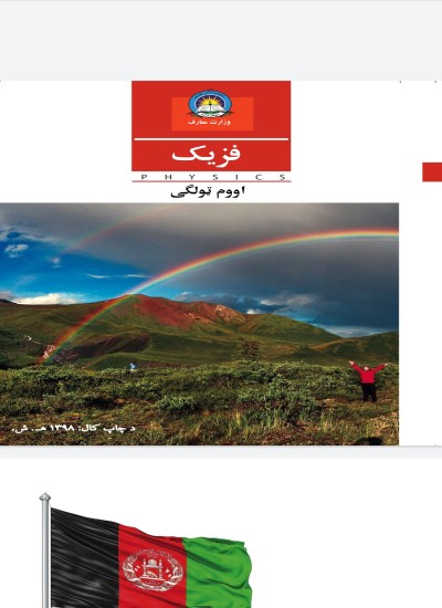 فزيک اووم ټولګی