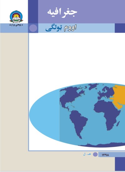 جغرافيه اووم ټولګی