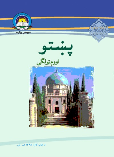 پښتو اووم ټولګی