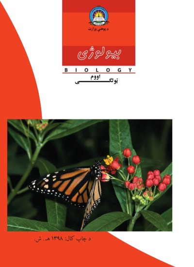بيولوژی اووم ټولګی