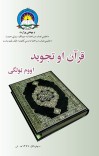 قران او تجويد اووم ټولګی cover image