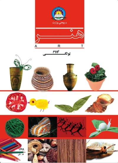 هنر اووم ټولګی