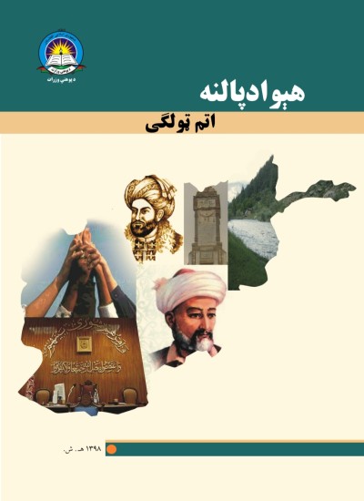 هيواد پالنه اتم ټولګی