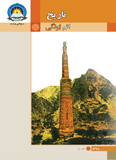 تاريخ اتم ټولګی