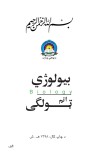 بيولوژی اتم ټولګی cover image