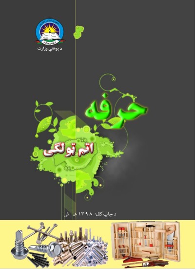 حرفه اتم ټولګی