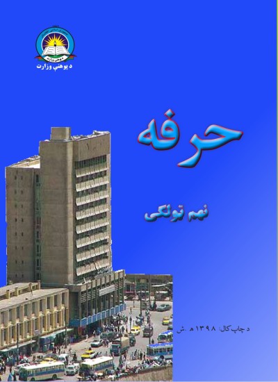 حرفه نهم ټولګی