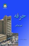 حرفه نهم ټولګی cover image