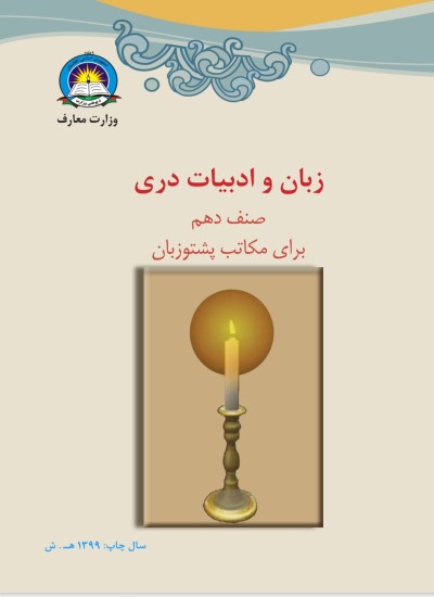 دری لسم ټولګی