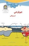 جيولوجي لسم ټولګی cover image