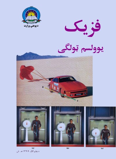 فزيک يوولسم ټولګی