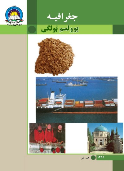 جغرافيه يوولسم ټولګی