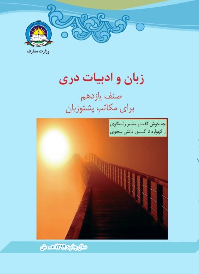 دری يوولسم ټولګی