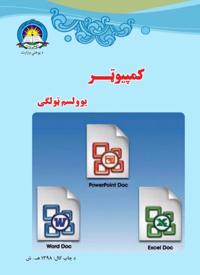 کمپيوټر يوولسم ټولګی