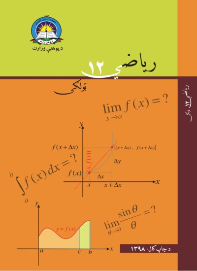 رياضي دوولسم ټولګی