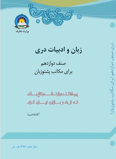 دری دوولسم ټولګی