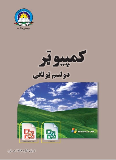کمپيوټر دوولسم ټولګی