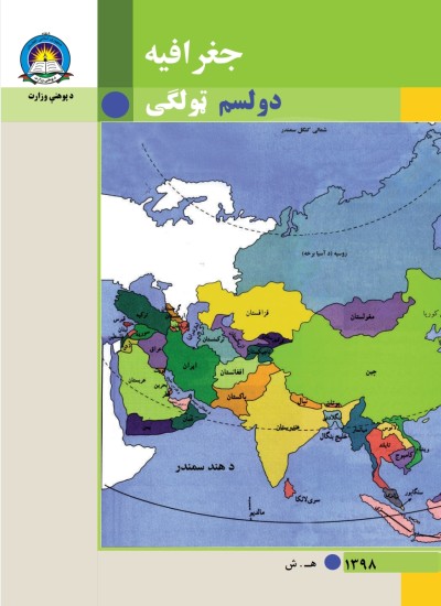 جغرافيه دوولسم ټولګی