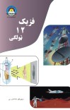 فزيک دوولسم ټولګی cover image