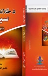 د ځلانده اتلانو سیرت cover image