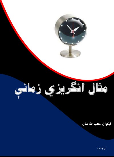 Misaal English Tenses