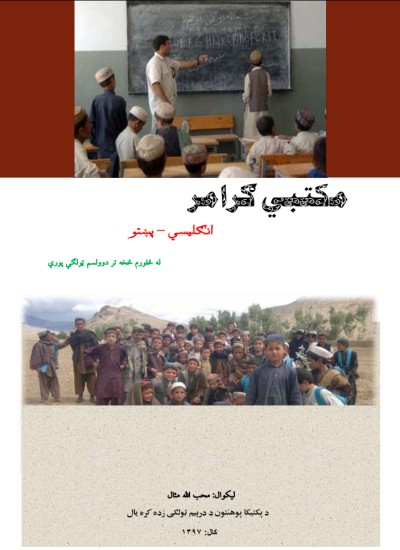 مکتبي ګرامر