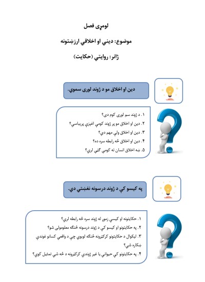 پښتو - پنځم ټولګی - ۱۴۰۰ لمریز