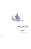 د قرانکریم اعجاز cover image