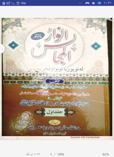 انوارلمجالس1