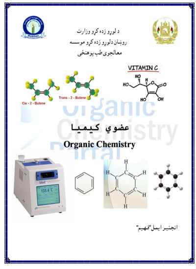 عضوی کيميا