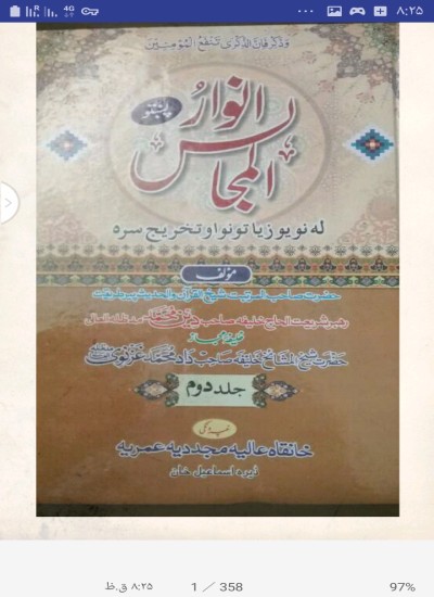 انوارلمجالس 2