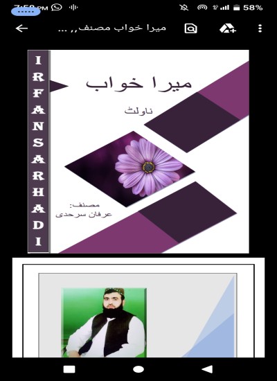 Mera khwabمیرا خواب