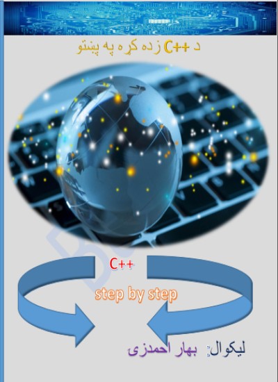 په پښتو ژبه c++