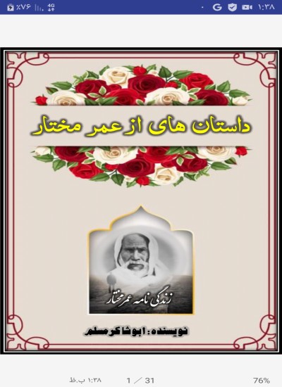زندگی زندگی نامه عمر مختار