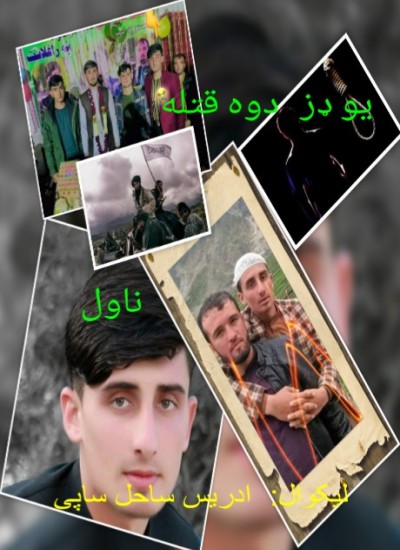 یو ډز دوه قتله