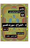 ۹۴ - د انشراح سورت تفسیر cover image