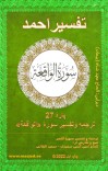 ترجمه وتفسیر سورۀ الواقعة cover image