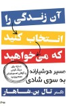 آن زندگی را انتخاب کنید که می‌خواهید cover image