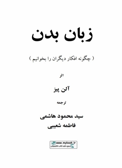 زبان بدن