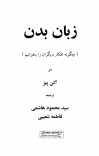 زبان بدن cover image