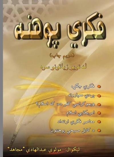 فکري پوهنه