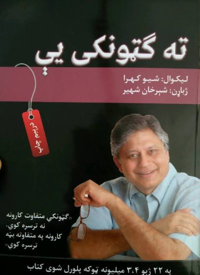 ته ګټونکی يې