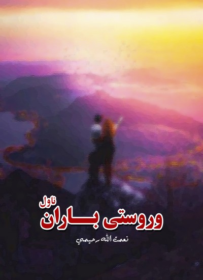 وروستی باران