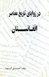 در زاویای تاریخ معاصر افغانستان cover image