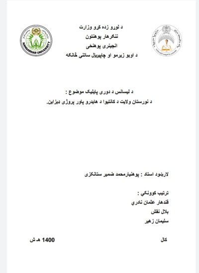 Hydropower هایدرو پاور