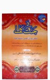 جنتی کالی cover image