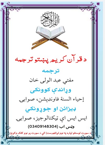 قران الکریم پښتو ترجمه