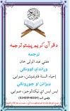 قران الکریم پښتو ترجمه cover image