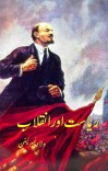 ریاست اور انقلاب cover image