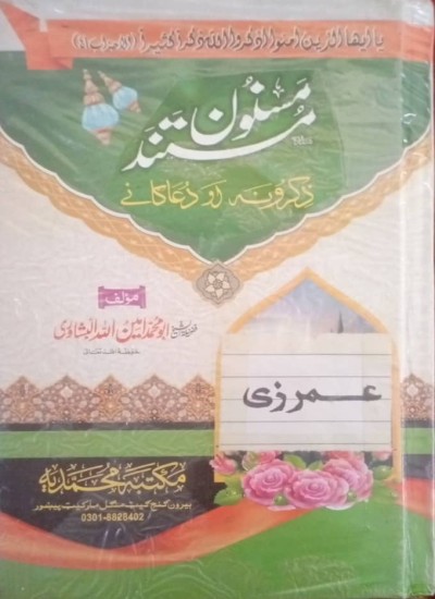 مستند مسنونه اذکار
